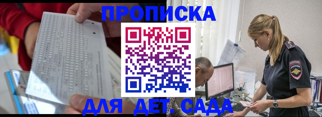 регистрация для дет. сада в Губахе